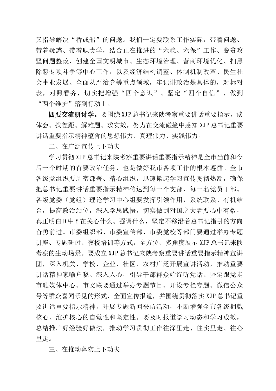 彬州市委书记钟伟专题学习班开班式上的讲话在全市领导干部学习贯彻习近平总书记来陕考察重要讲话精神.docx_第2页