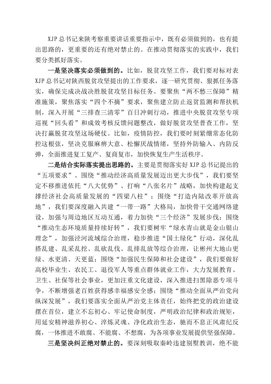 彬州市委书记钟伟专题学习班开班式上的讲话在全市领导干部学习贯彻习近平总书记来陕考察重要讲话精神.docx_第3页