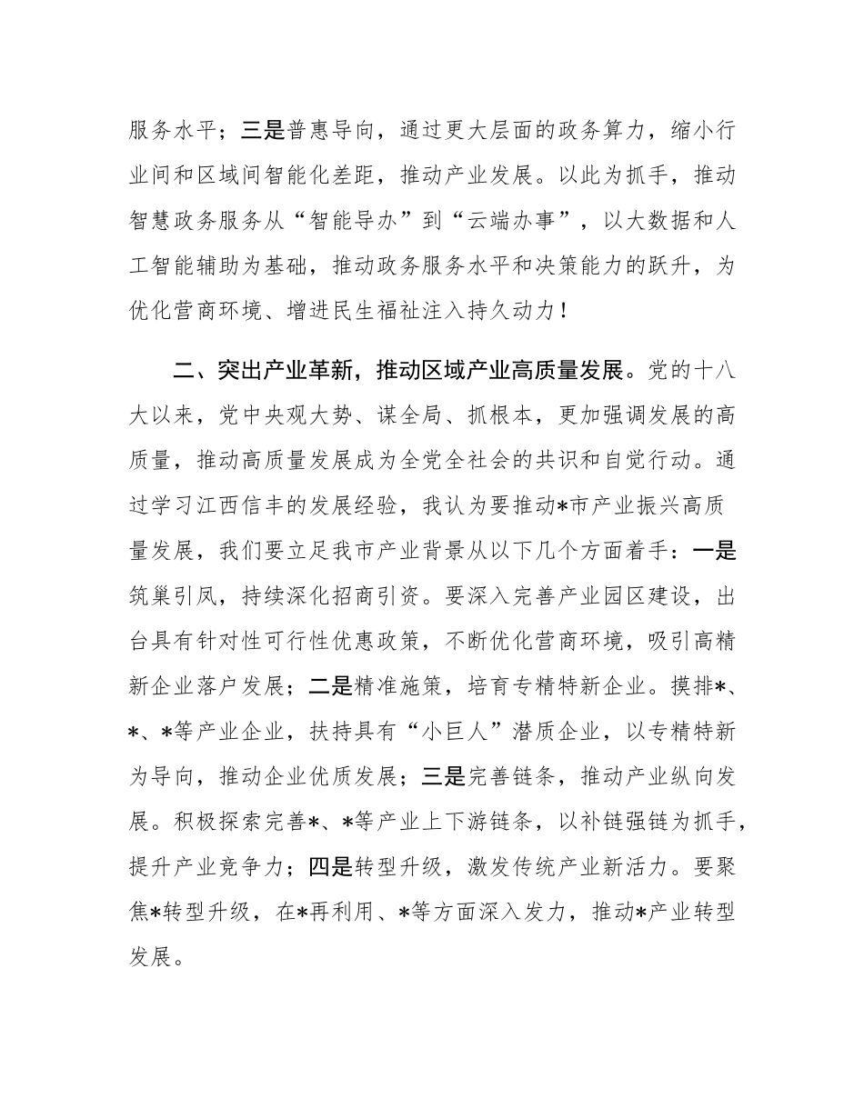 在党委中心组理论学习会上关于解放思想主题的研讨发言.docx_第2页