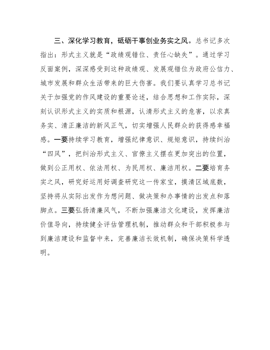 在党委中心组理论学习会上关于解放思想主题的研讨发言.docx_第3页