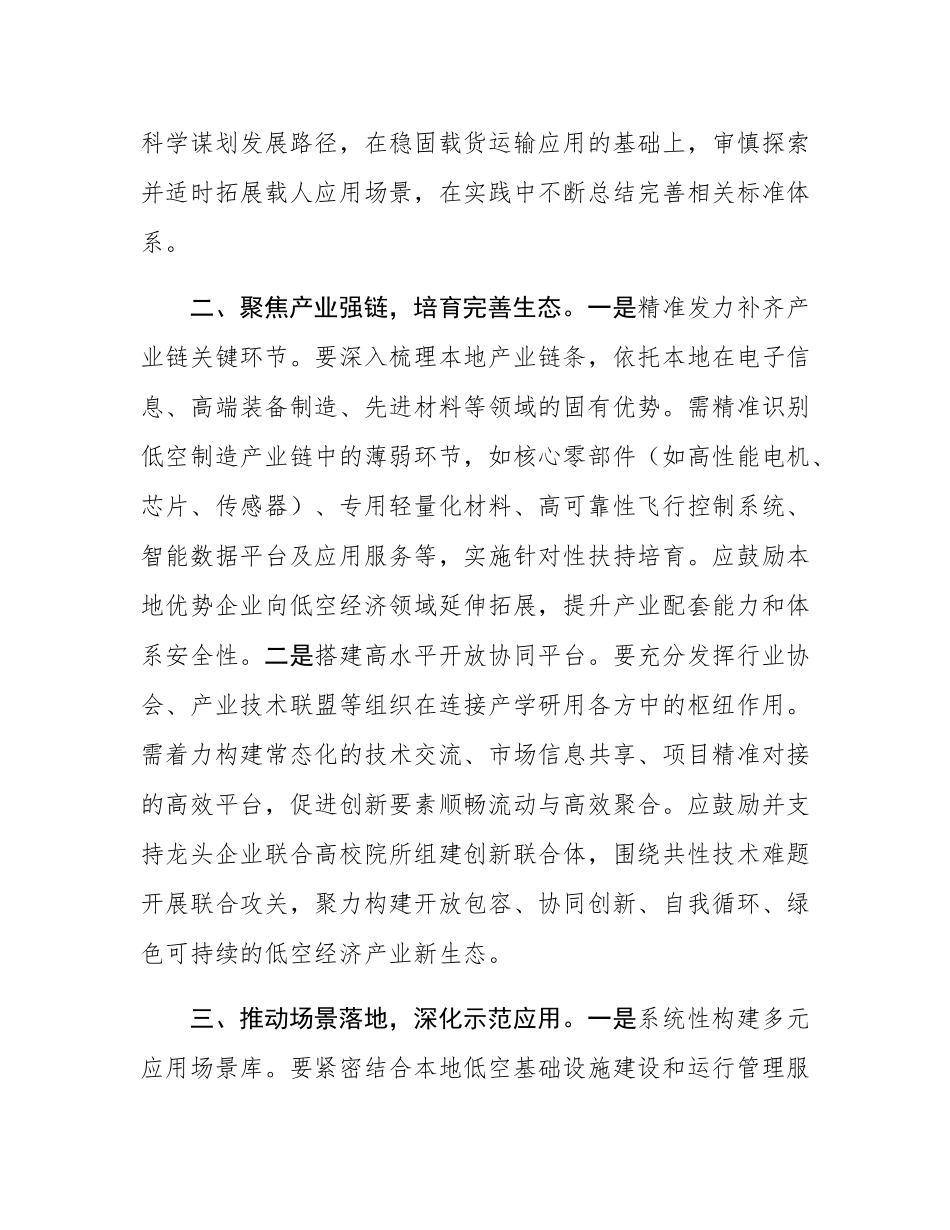 交流发言：抢抓低空经济新赛道，赋能经济社会高质量发展.docx_第3页