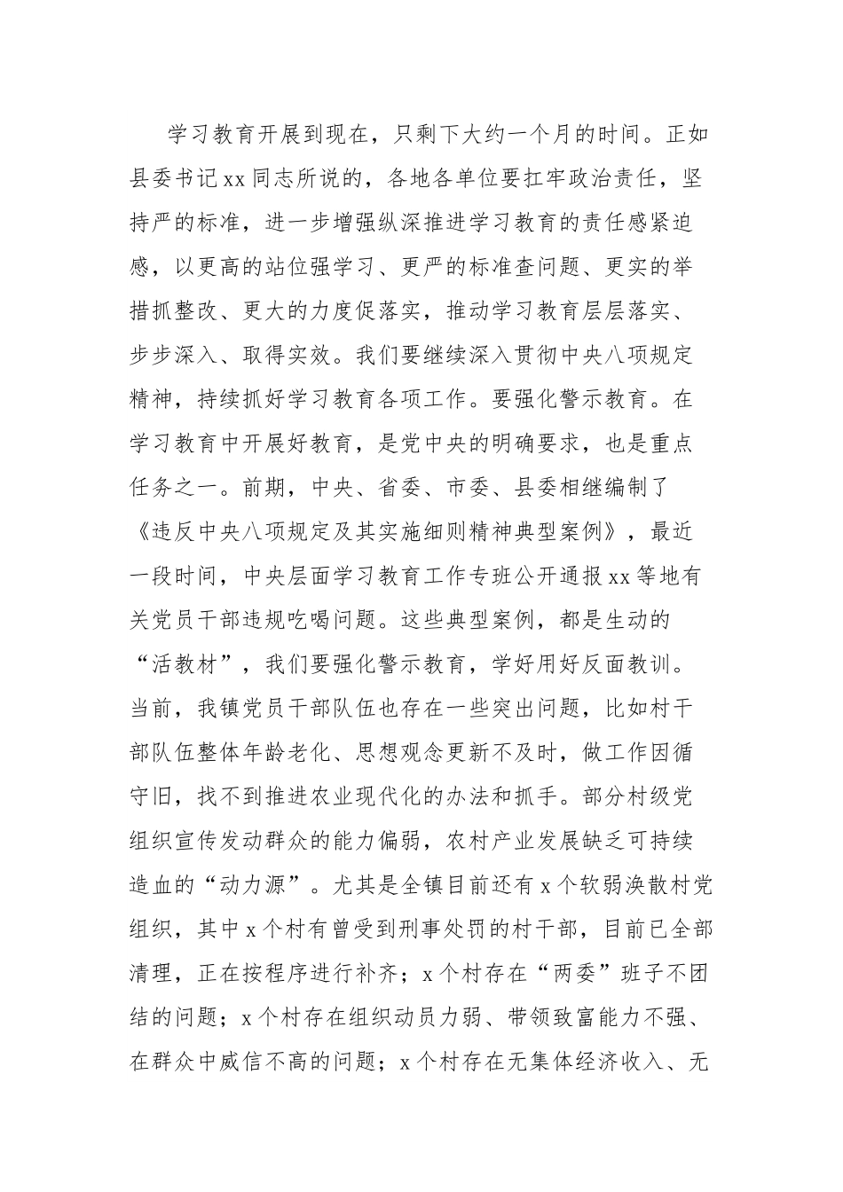 乡镇党委书记6月份学习教育理论中心组交流发言.docx_第2页