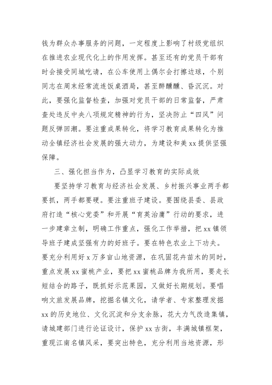 乡镇党委书记6月份学习教育理论中心组交流发言.docx_第3页
