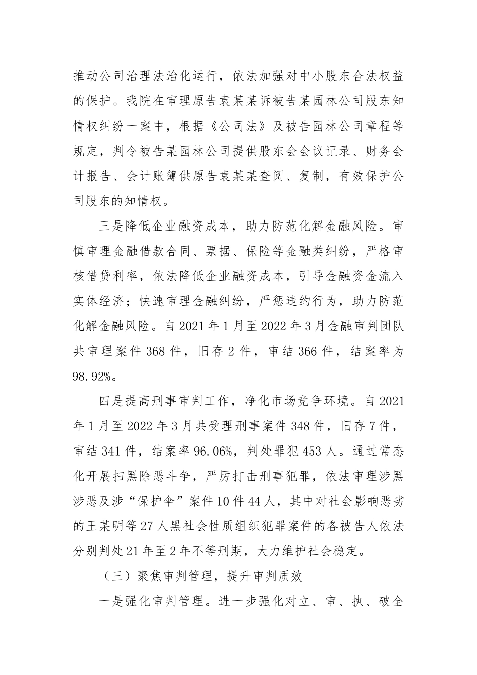 县法院优化法治化营商环境工作情况和下一步打算汇报.docx_第3页