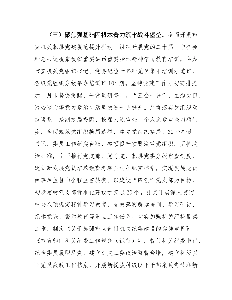 市直机关工委2025年度上半年党建工作总结.docx_第3页
