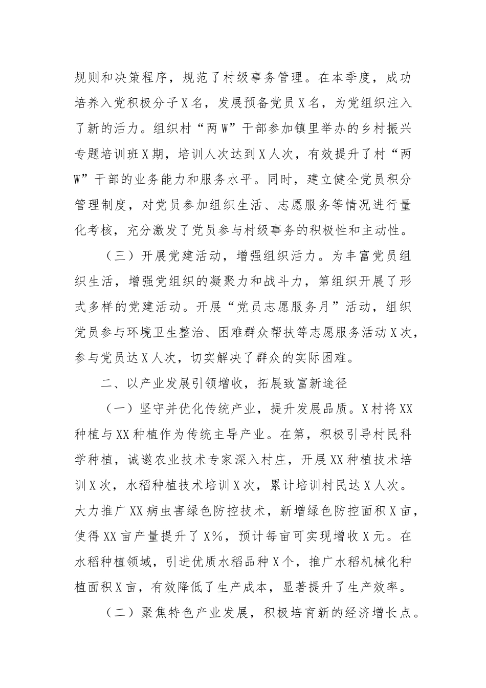 2025年村驻村干部工作总结和下一步计划.docx_第2页