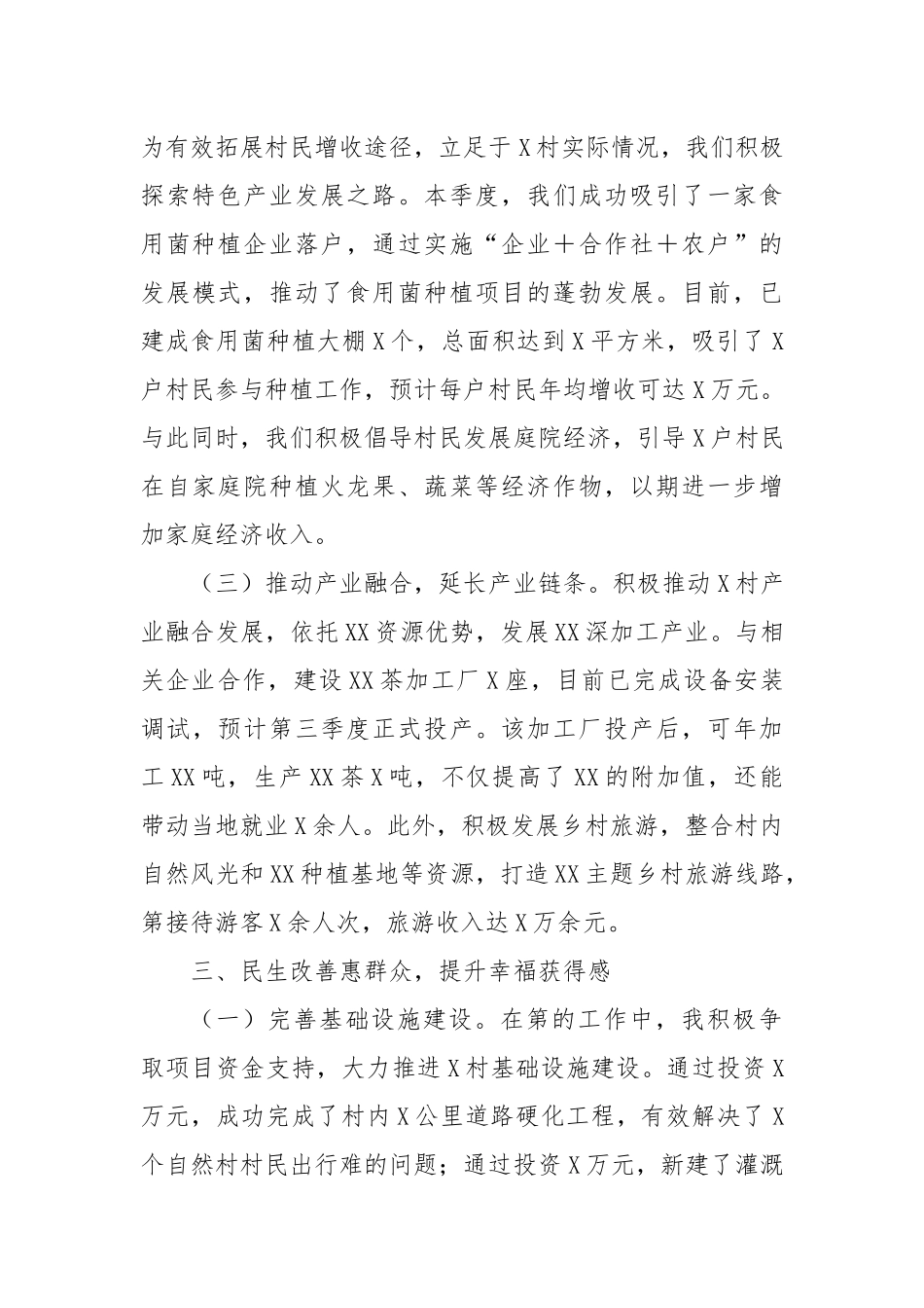 2025年村驻村干部工作总结和下一步计划.docx_第3页