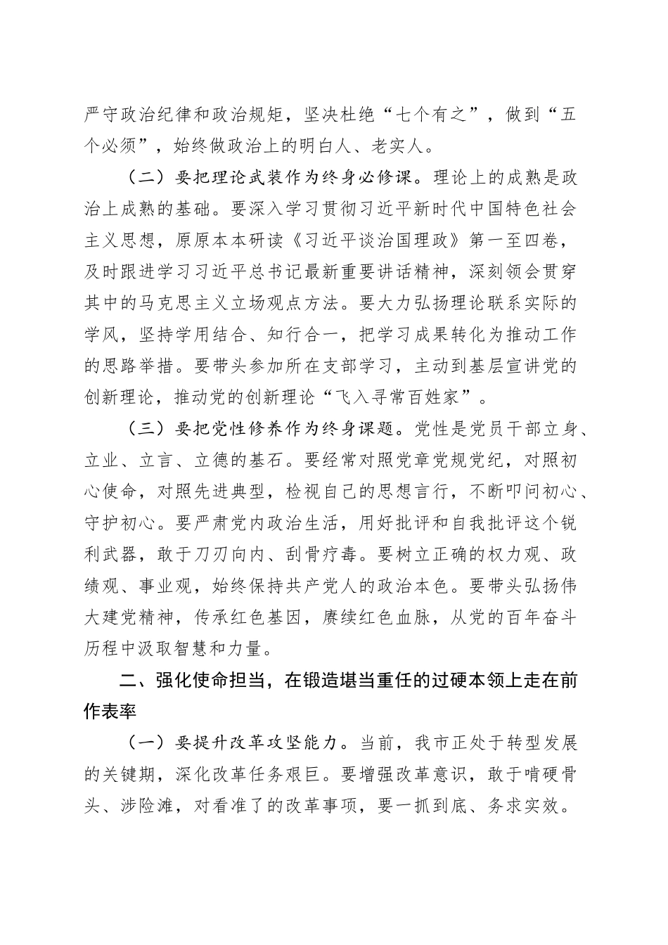 组织部长在市委党校2025年第三期正科级公务员培训班上的讲话.docx_第2页