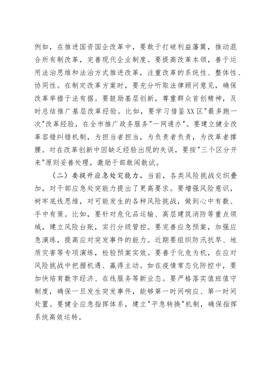 组织部长在市委党校2025年第三期正科级公务员培训班上的讲话.docx_第3页