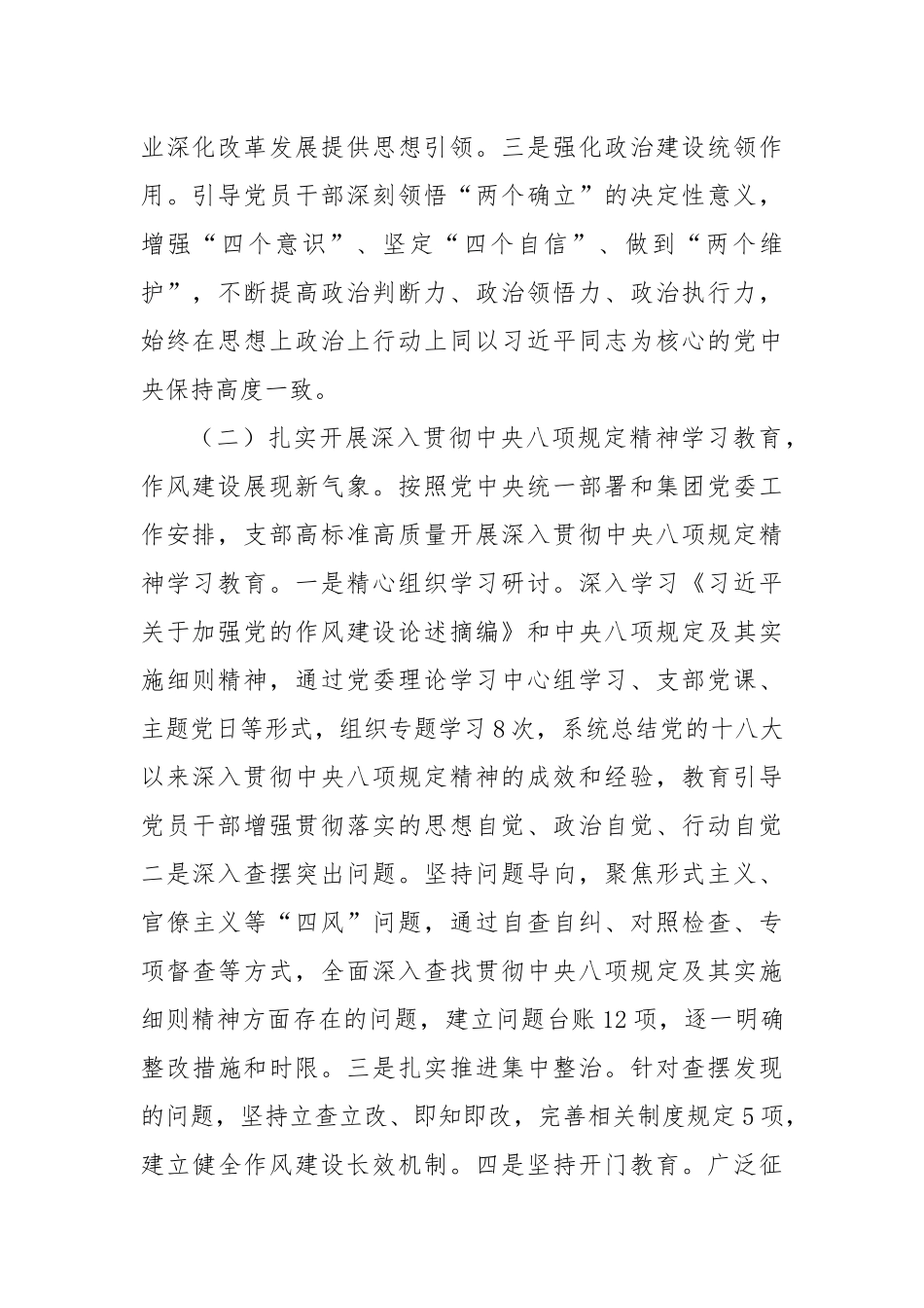 国企党支部2025年半年工作总结.docx_第2页