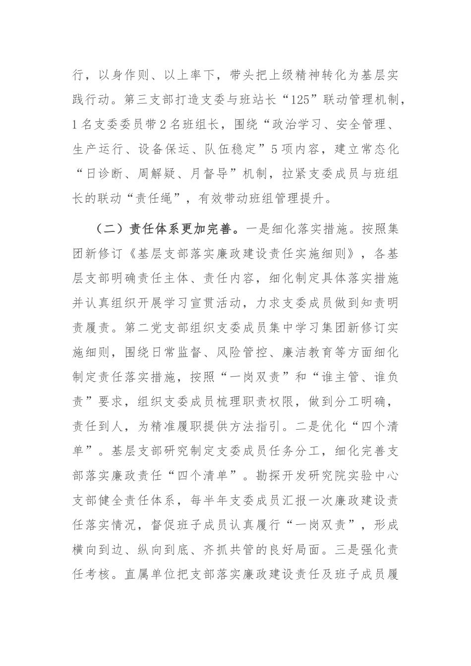 国企党组2025年上半年落实全面从严治党主体责任工作情况报告.docx_第2页