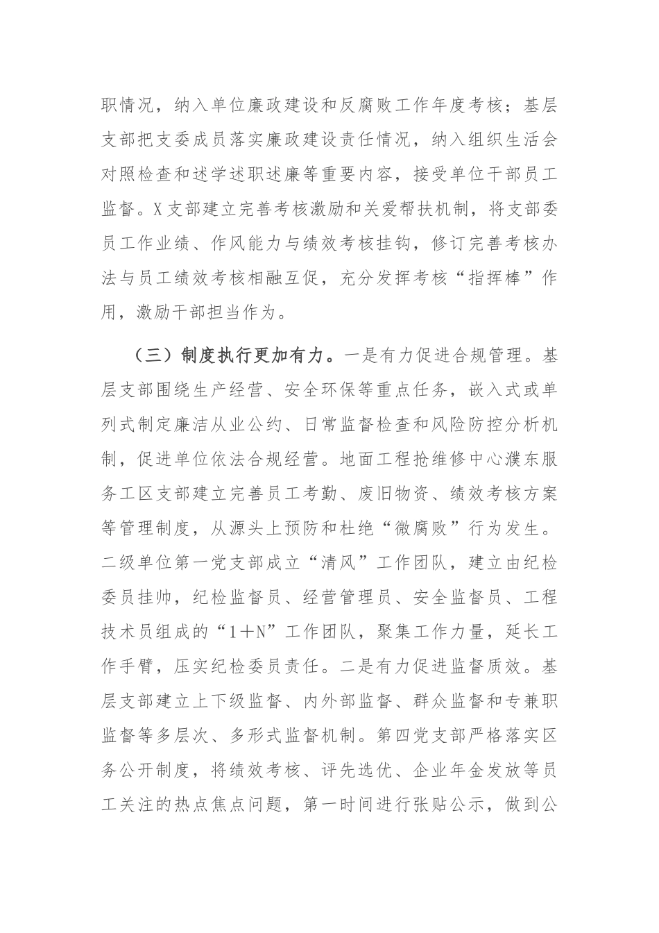 国企党组2025年上半年落实全面从严治党主体责任工作情况报告.docx_第3页
