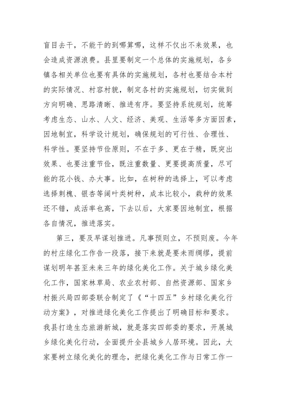 全县城乡绿化工作推进会讲话提纲.docx_第3页