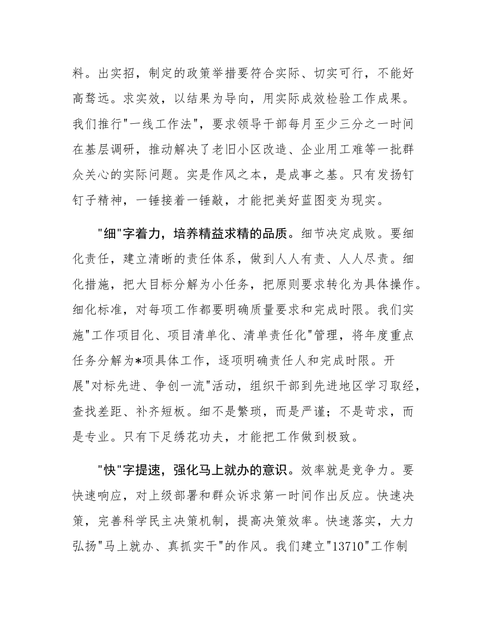 在改进工作作风专题研讨会上的发言.docx_第2页