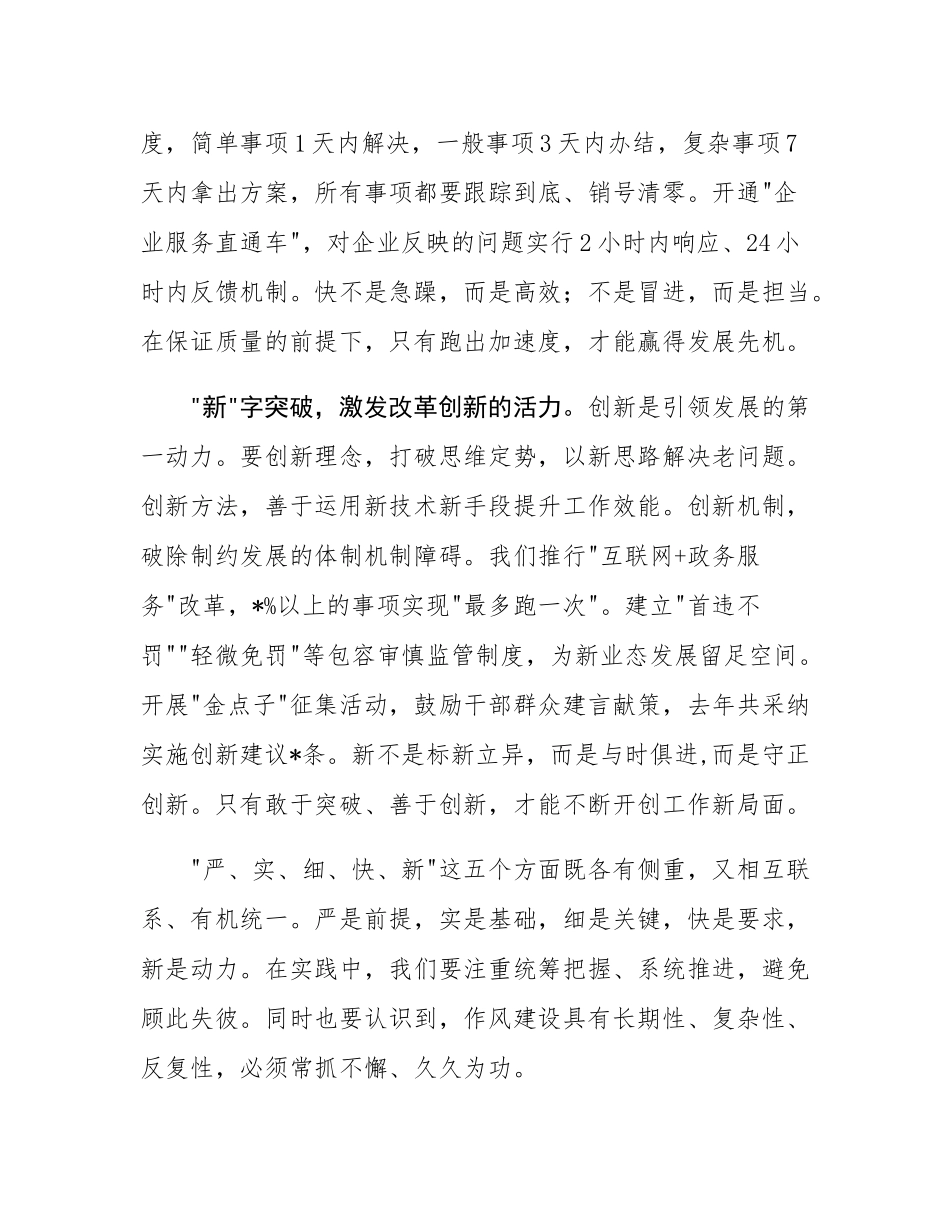 在改进工作作风专题研讨会上的发言.docx_第3页