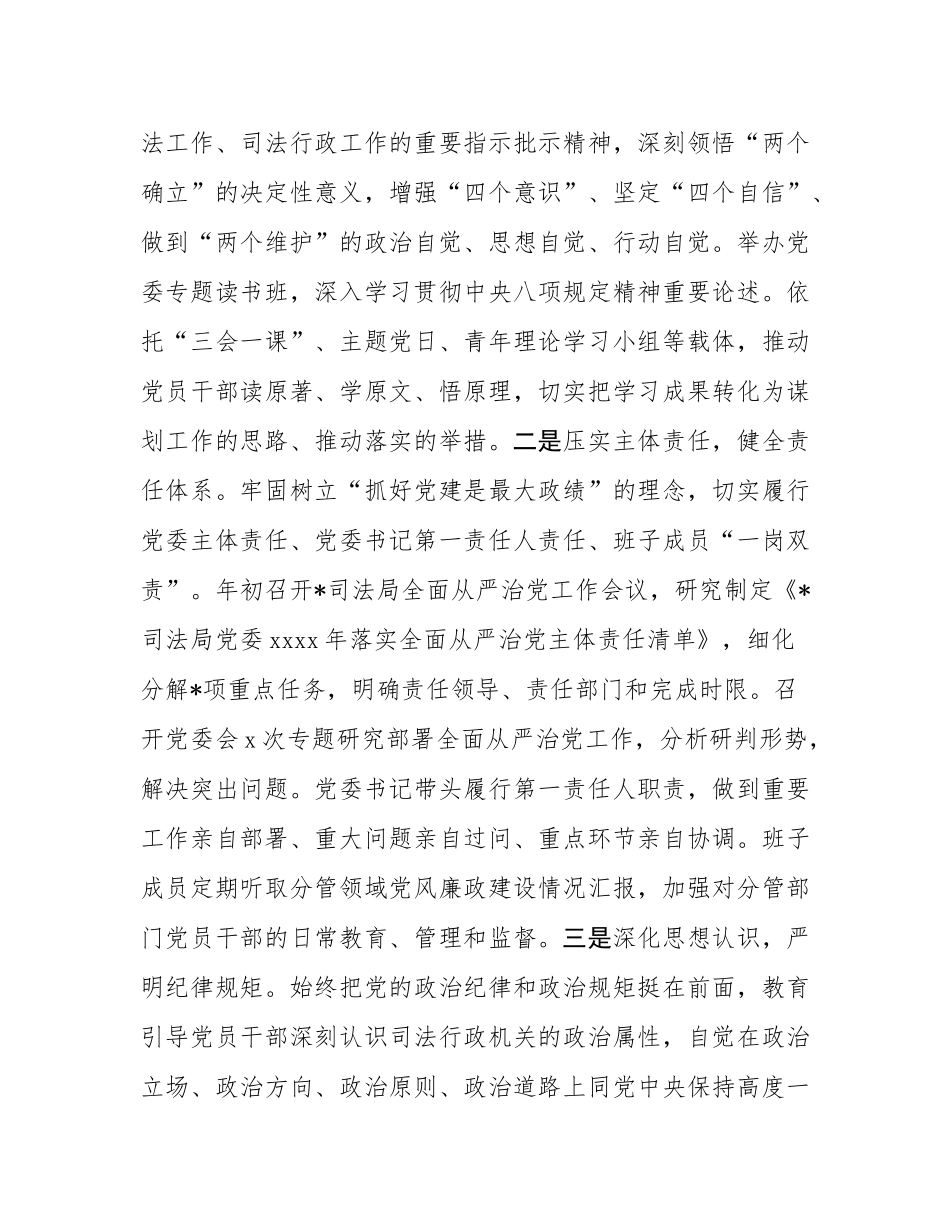 司法局党委2025年上半年落实全面从严治党主体责任工作情况的报告.docx_第2页