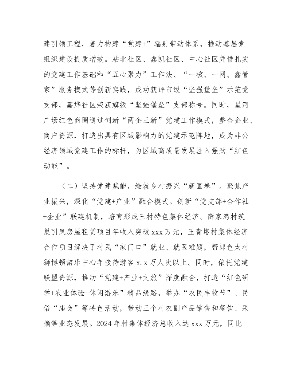 街道党工委关于党建引领基层治理工作情况的报告.docx_第2页