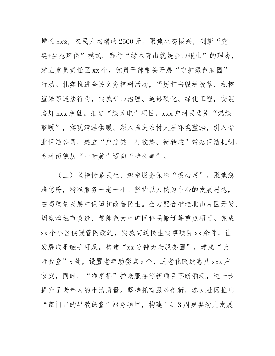 街道党工委关于党建引领基层治理工作情况的报告.docx_第3页