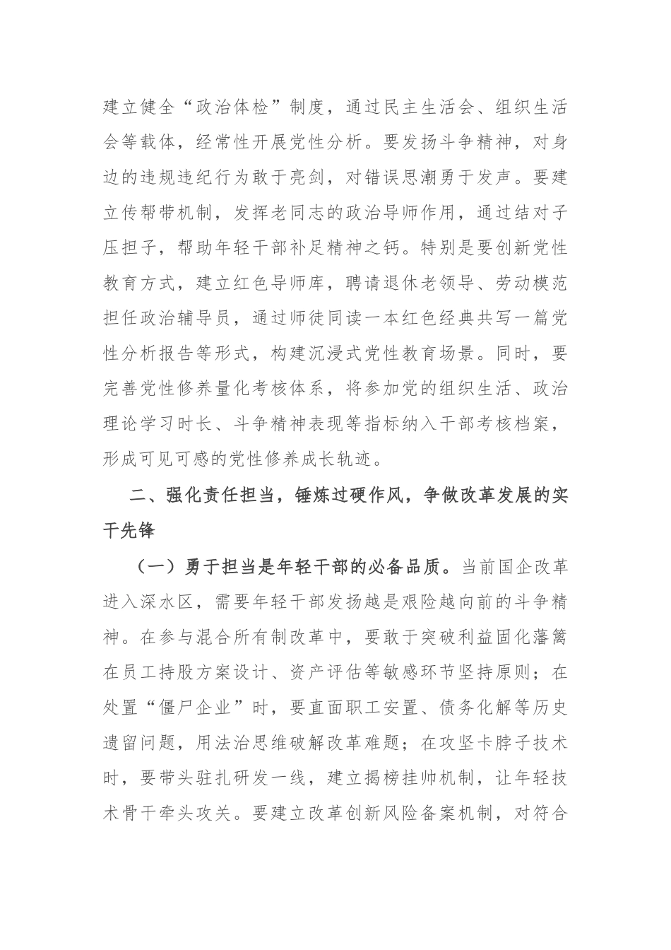 国企纪检组长在年轻干部廉洁座谈会上的讲话.docx_第3页