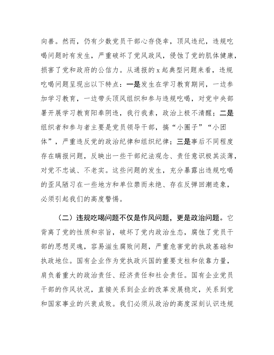 国有企业党委书记关于违规吃喝问题专题研讨发言.docx_第2页