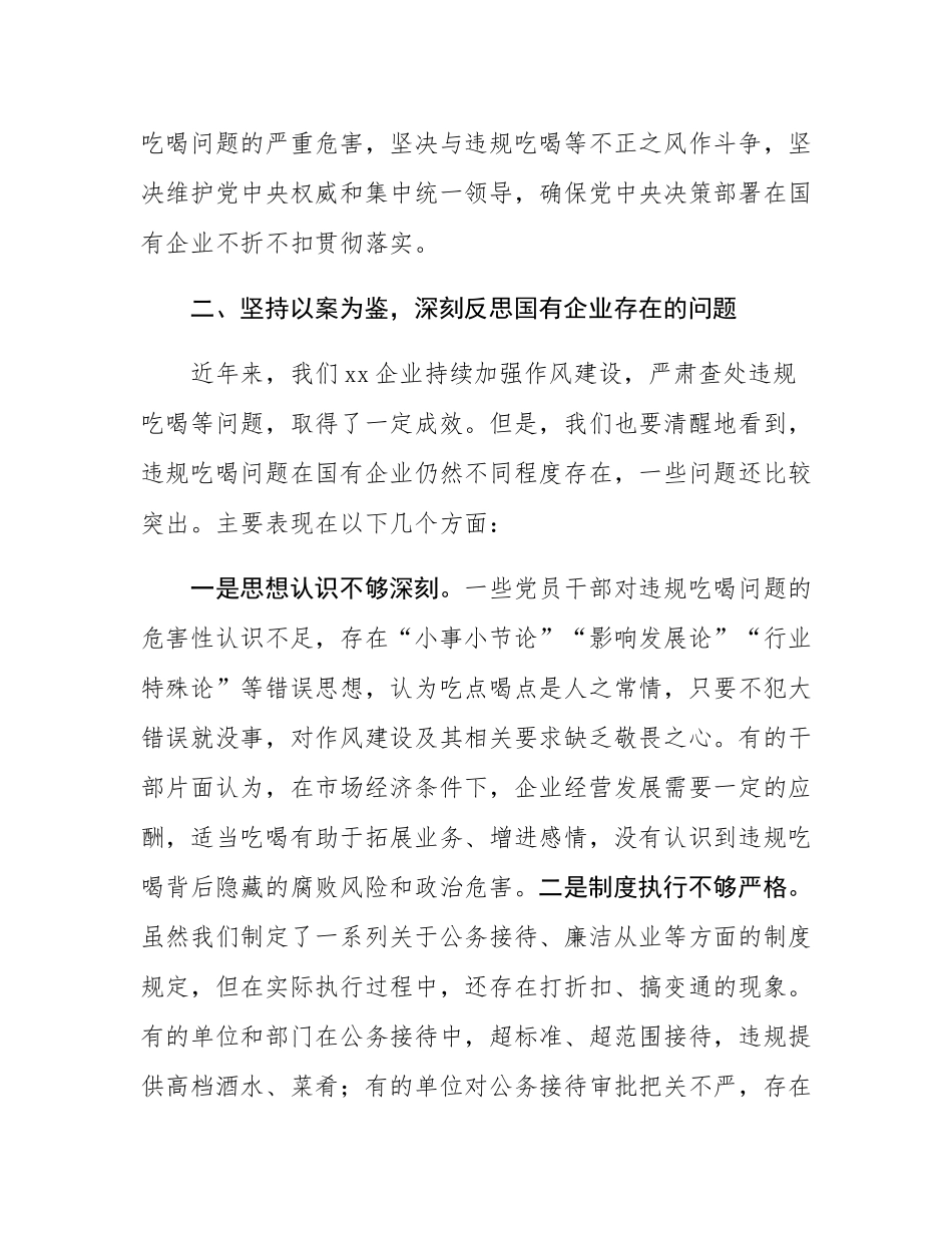 国有企业党委书记关于违规吃喝问题专题研讨发言.docx_第3页