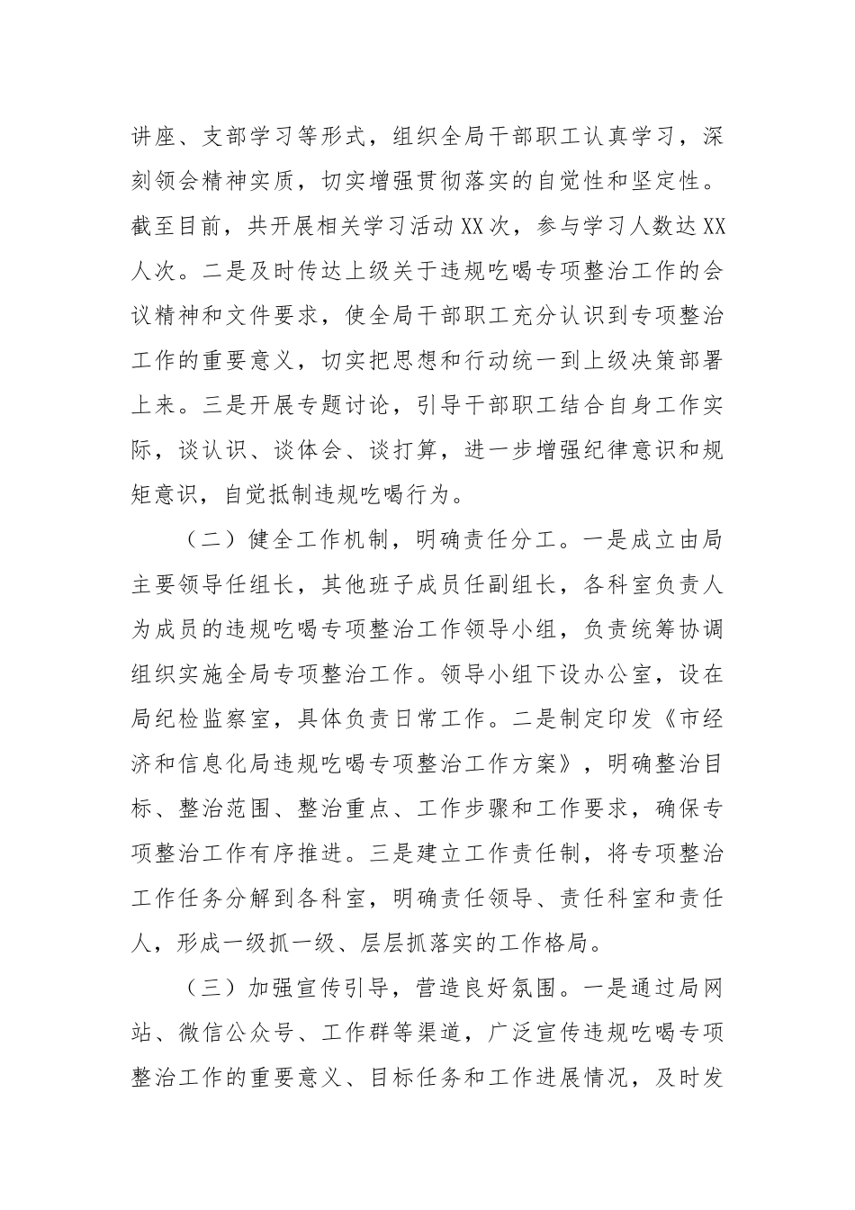 市经济和信息化局关于违规吃喝专项整治工作进展情况汇报.docx_第2页