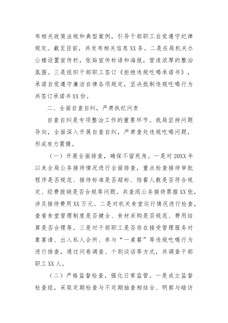 市经济和信息化局关于违规吃喝专项整治工作进展情况汇报.docx_第3页