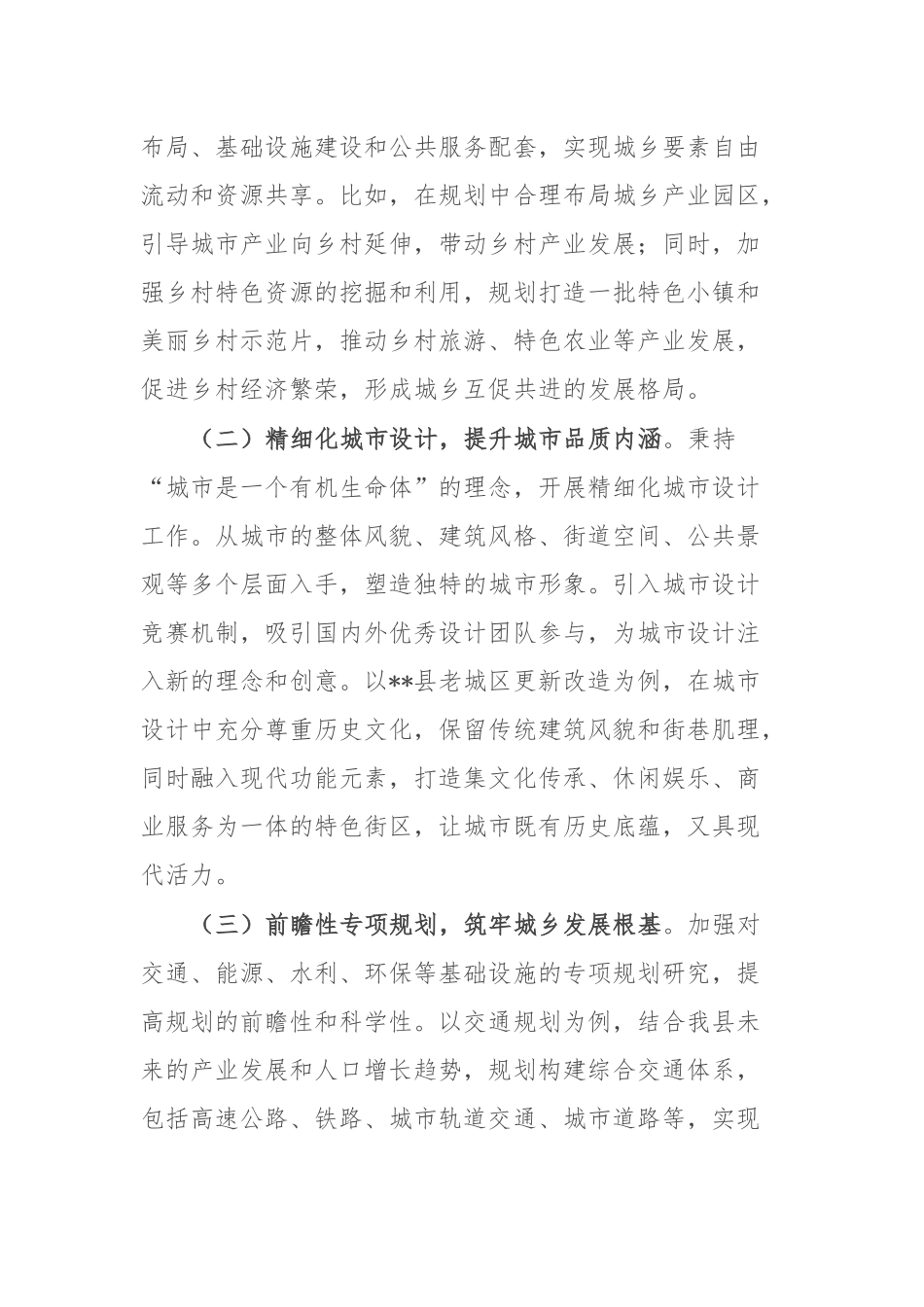 县住建局局长在2025年全县抓改革创新促高质量发展推进会上的发言.docx_第2页