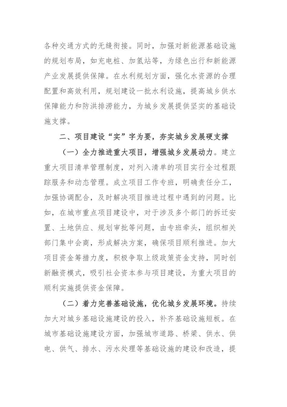 县住建局局长在2025年全县抓改革创新促高质量发展推进会上的发言.docx_第3页