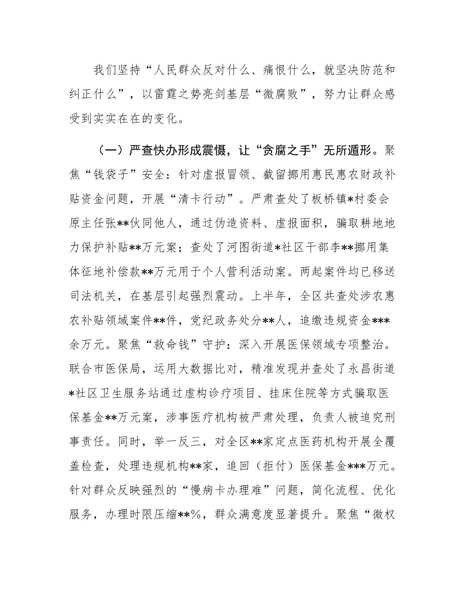 在2025年全市集中整治群众身边不正之风和腐败问题工作推进会上的汇报.docx_第3页