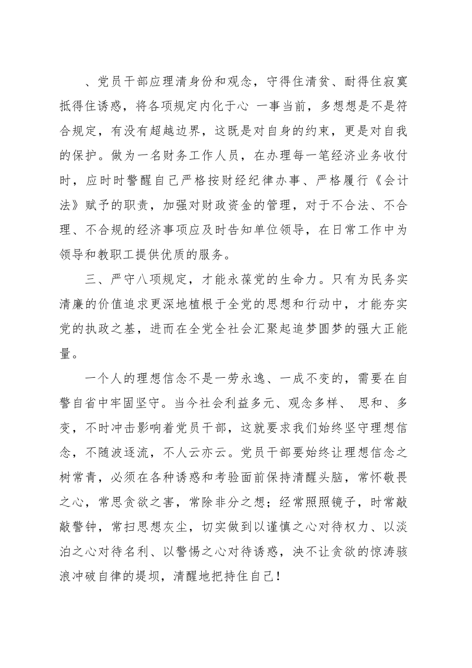 (5篇)青海2023年6名领导干部严违反中央八项规定精神问题以案促改专项教育整治活动警示教育心得体会研讨发言.docx_第3页