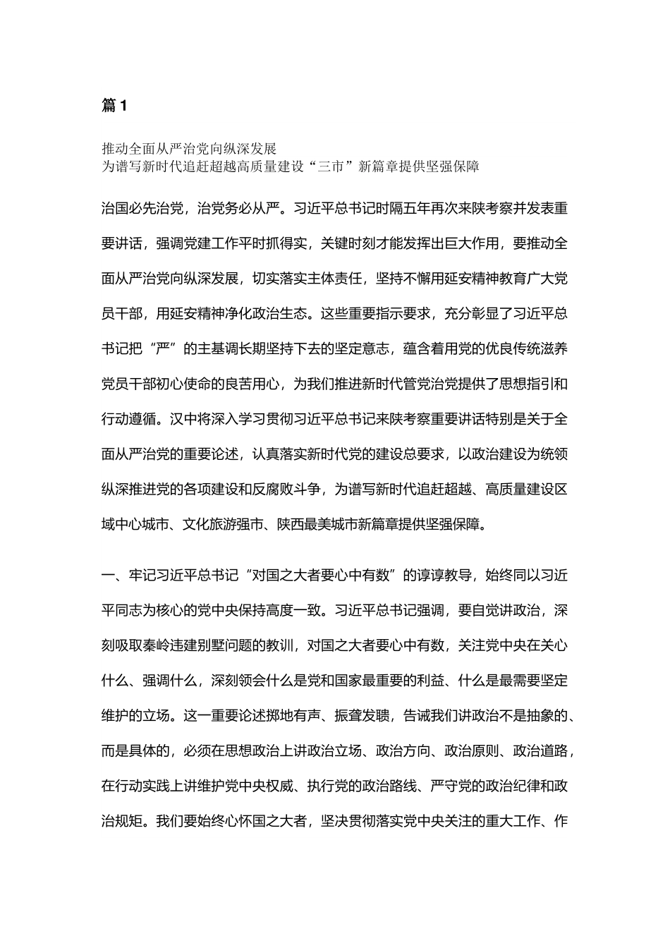 学习贯彻总书记来陕考察重要讲话心得体会(领导干部，8篇).docx_第1页