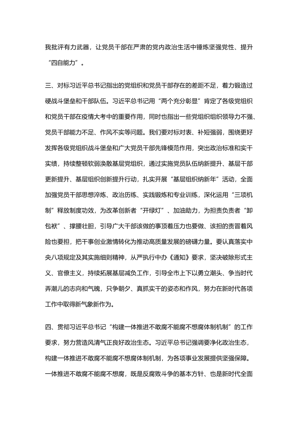 学习贯彻总书记来陕考察重要讲话心得体会(领导干部，8篇).docx_第3页