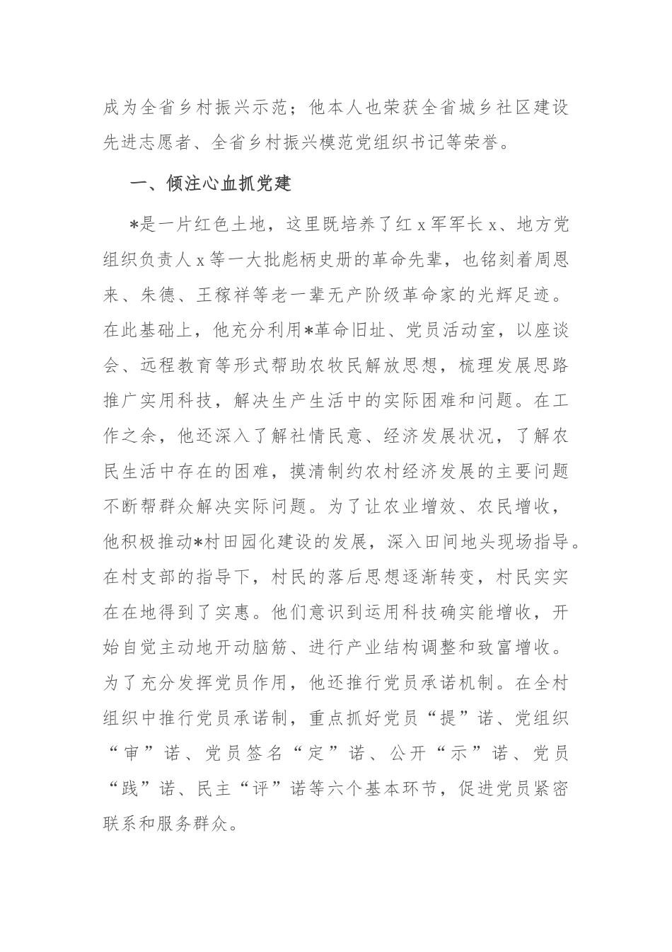 2025年村党支部书记优秀党务工作者事迹材料.docx_第2页