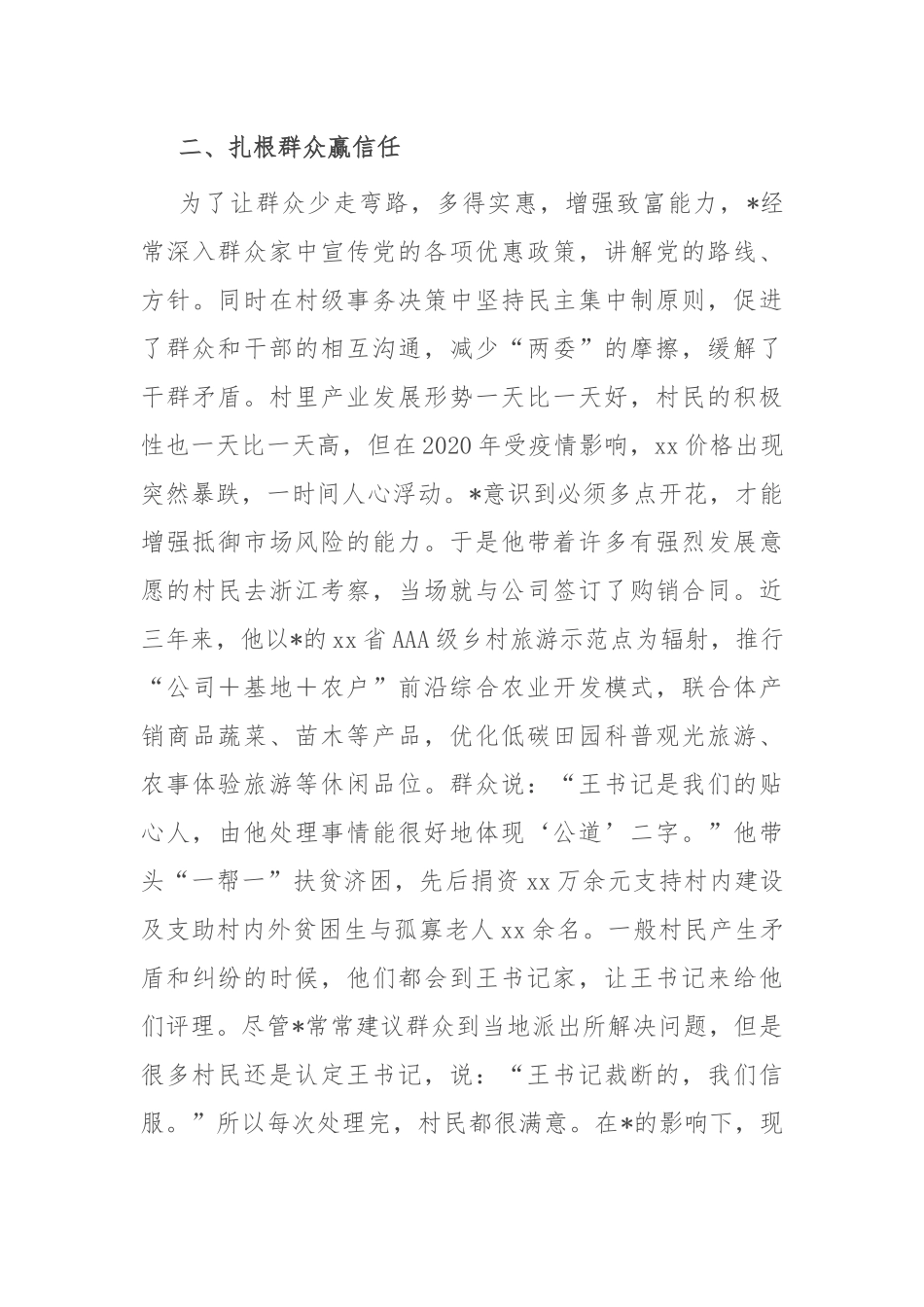 2025年村党支部书记优秀党务工作者事迹材料.docx_第3页