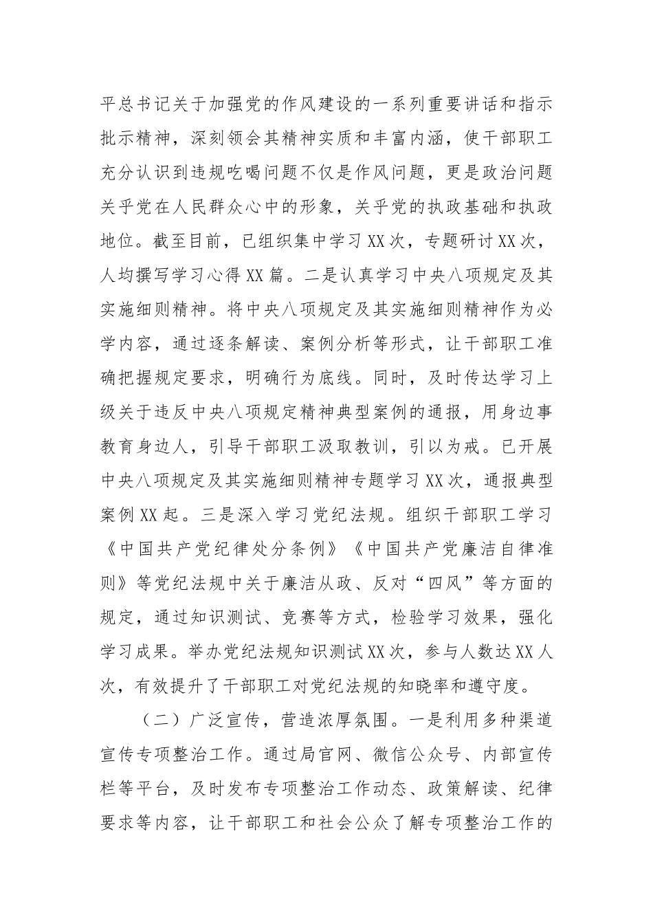 违规吃喝专项整治工作进展汇报：坚守底线，严刹科技领域吃喝歪风.docx_第2页