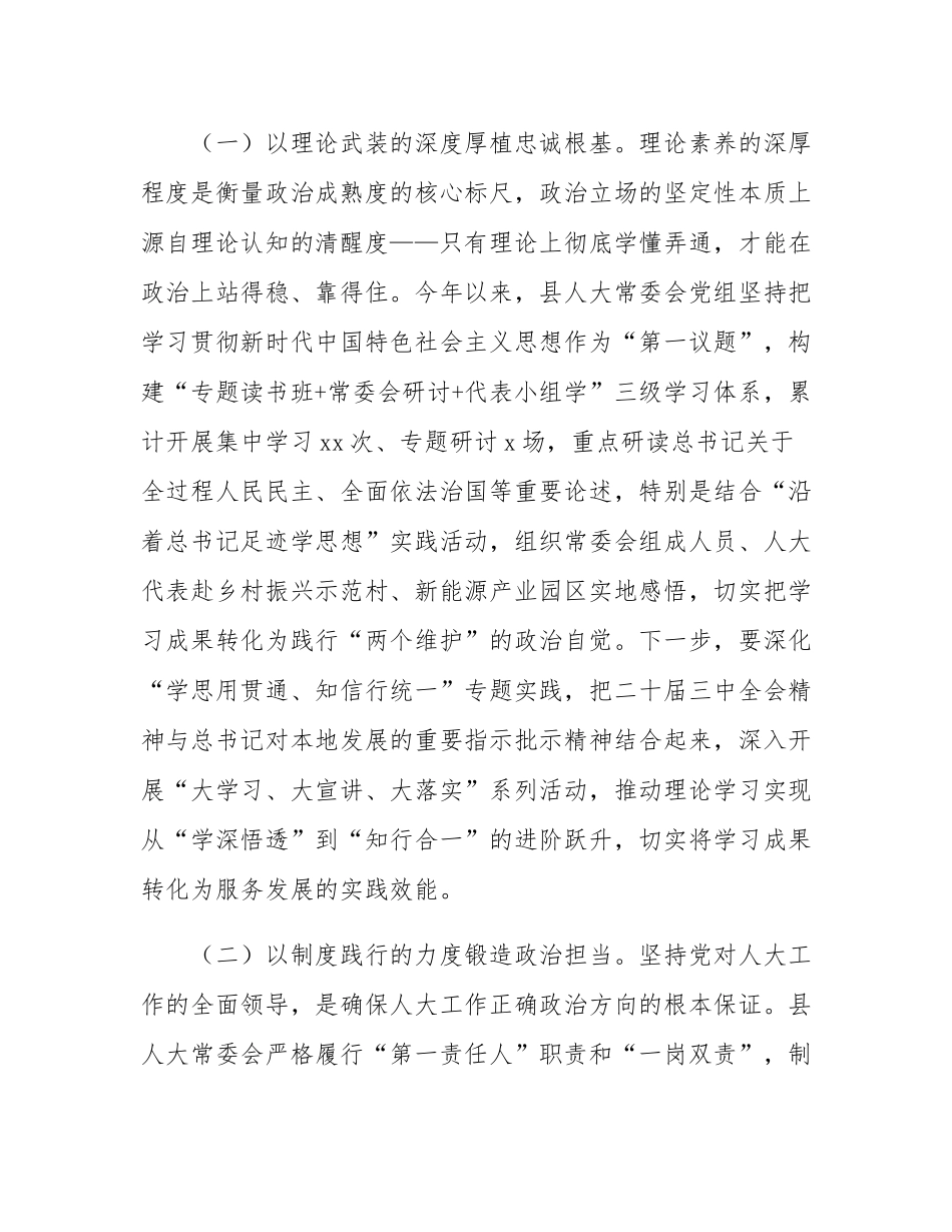 在2025年上半年县人大常委会党组理论学习中心组学习（扩大）会议上的讲话.docx_第2页