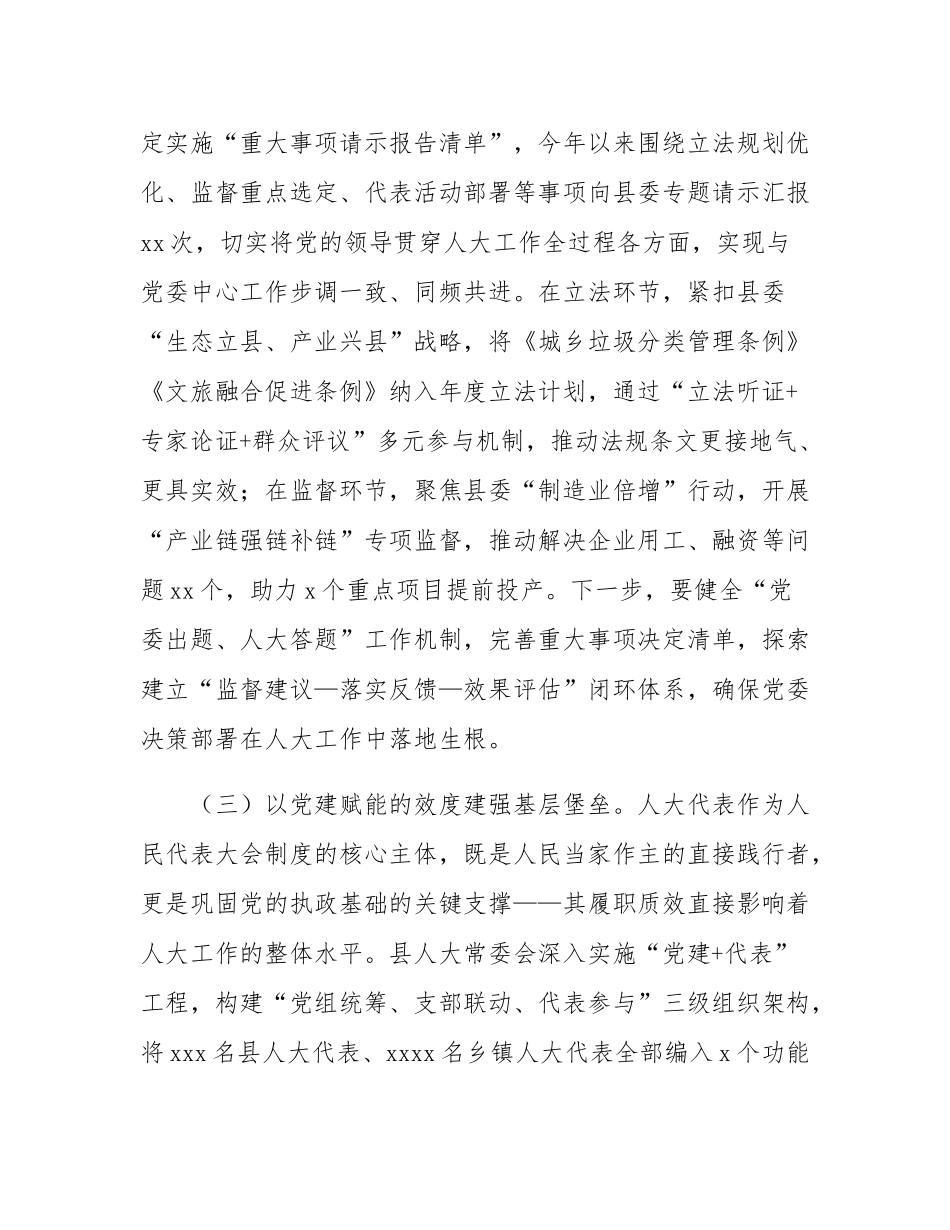 在2025年上半年县人大常委会党组理论学习中心组学习（扩大）会议上的讲话.docx_第3页