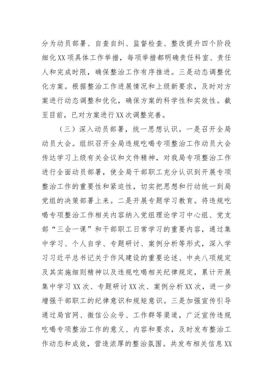 关于违规吃喝专项整治工作进展情况汇报：强作风严纪律，树审批清风.docx_第3页