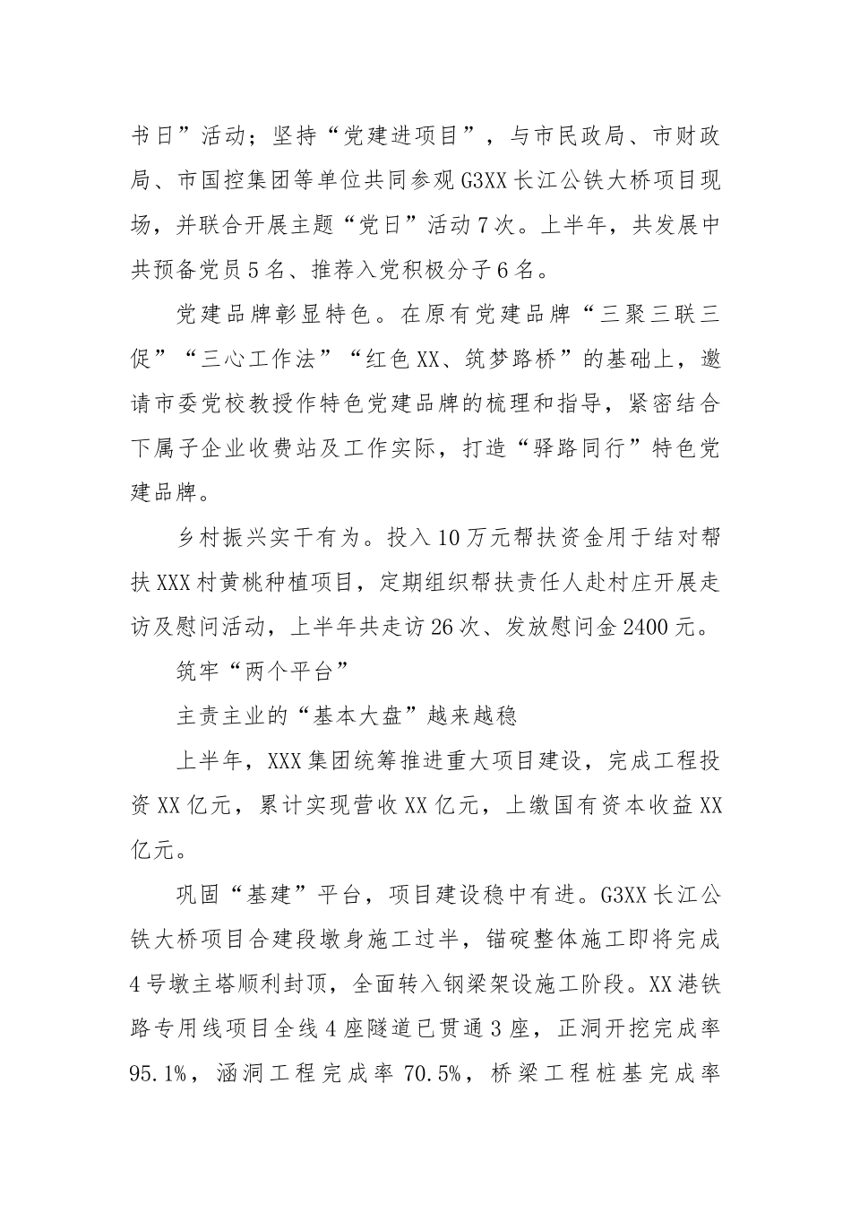 国企2025年上半年工作总结报告.docx_第2页