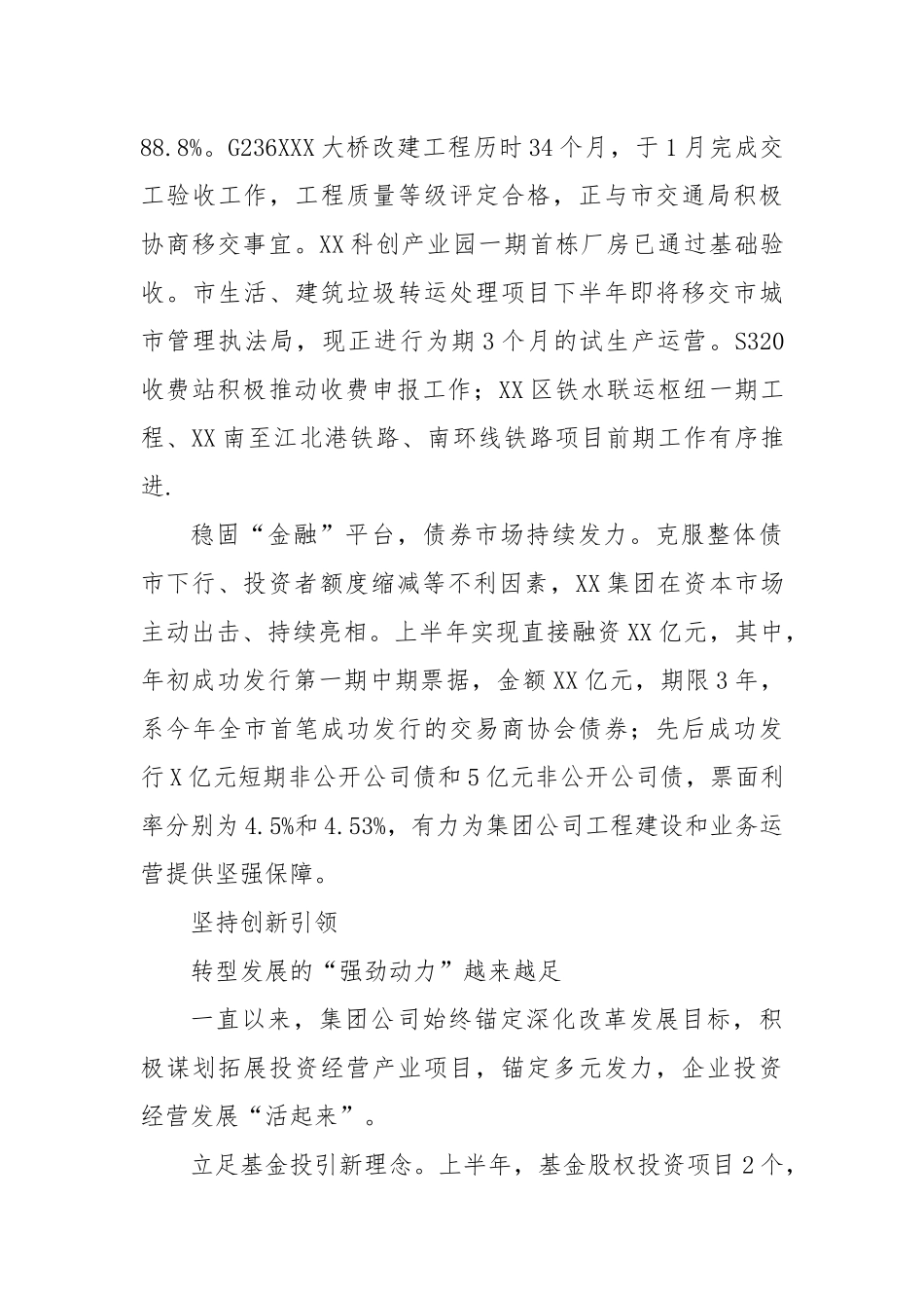 国企2025年上半年工作总结报告.docx_第3页