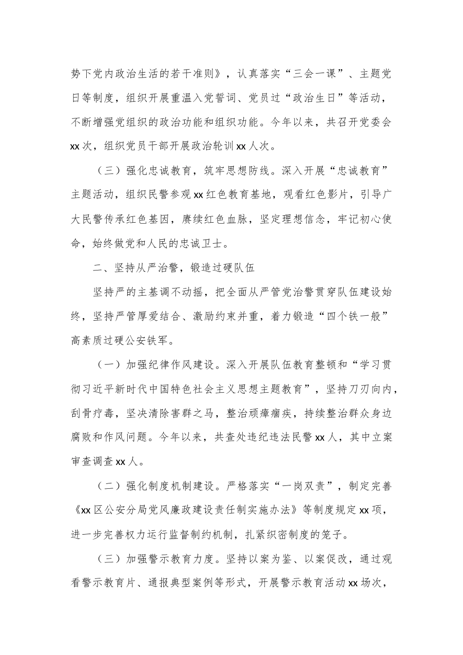 公安局关于推进从严治党管警工作情况汇报.docx_第3页