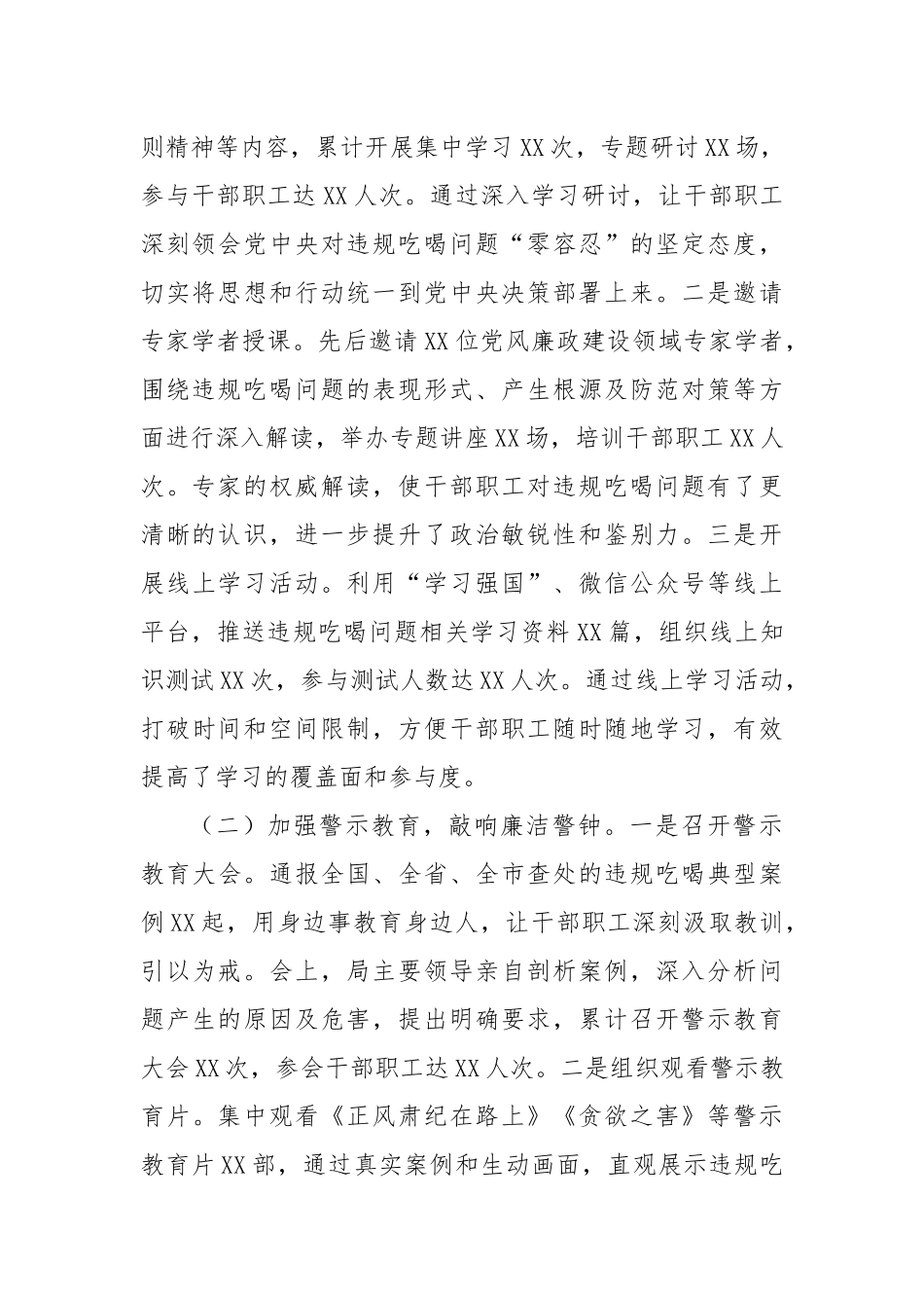 市司法局在全市违规吃喝专项整治工作专题推进会上的汇报发言.docx_第2页