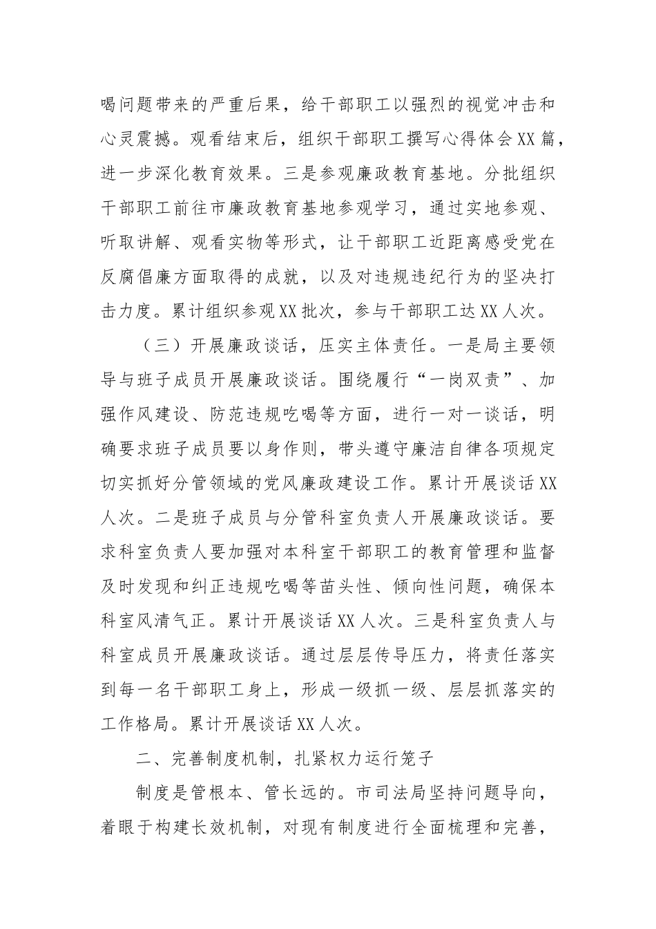 市司法局在全市违规吃喝专项整治工作专题推进会上的汇报发言.docx_第3页