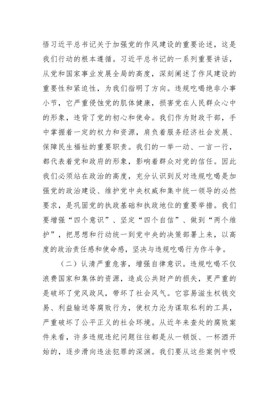 坚守廉洁底线，共筑清风财政——在财政局党组理论学习中心组厉行节约反对违规吃喝专题研讨会上的发言.docx_第2页