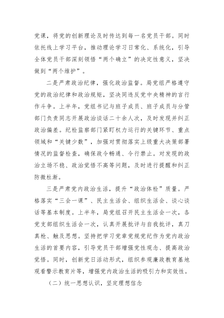 某区局2025年上半年全面从严治党工作报告及下一步工作谋划.docx_第2页