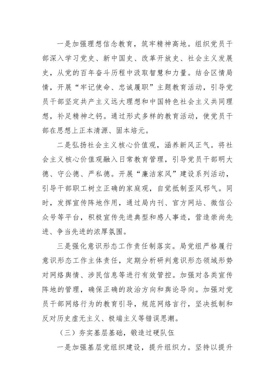 某区局2025年上半年全面从严治党工作报告及下一步工作谋划.docx_第3页