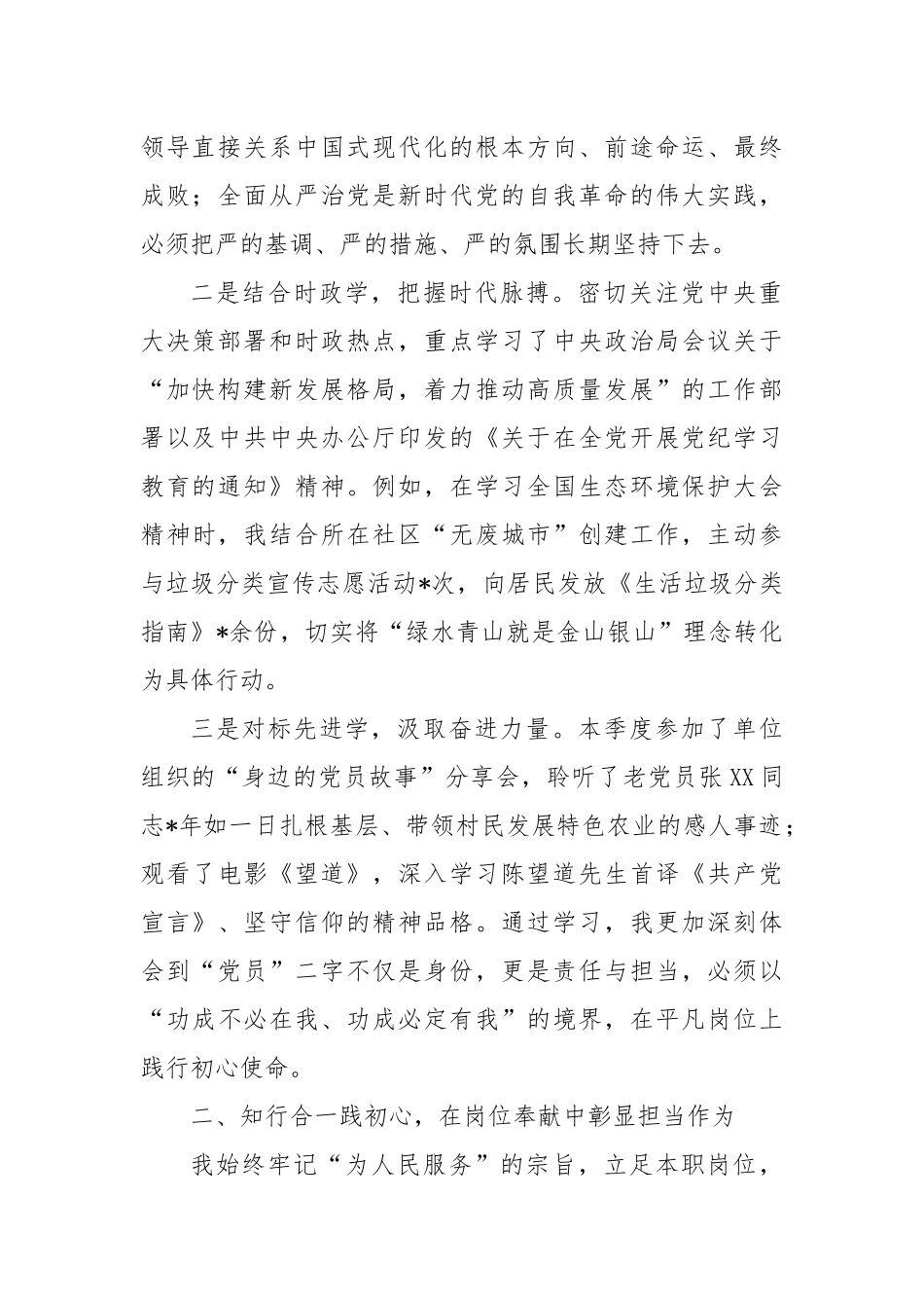 入党积极分子2025年第二季度思想汇报2.docx_第2页