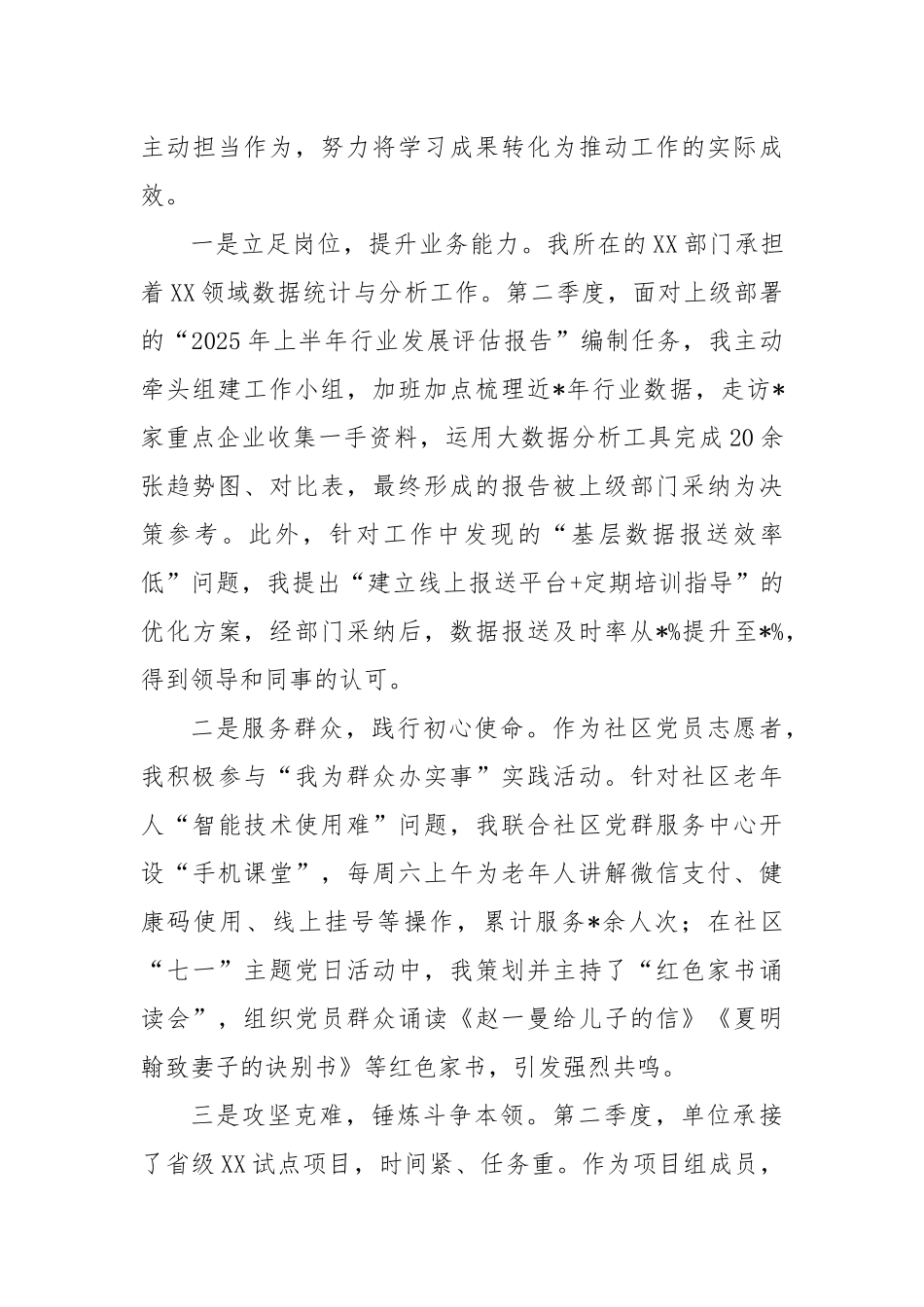 入党积极分子2025年第二季度思想汇报2.docx_第3页
