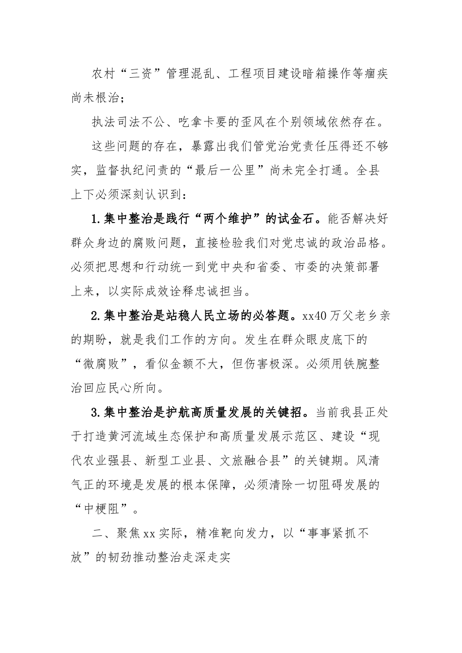 在县群众身边不正之风和腐败问题集中整治专题会议上的讲话.docx_第2页